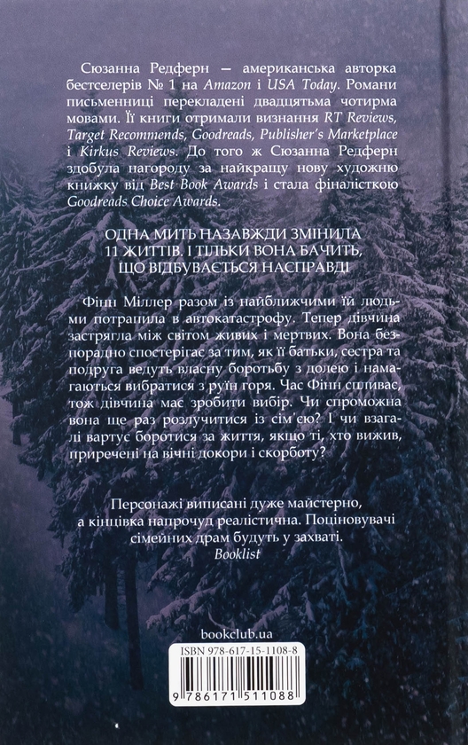 Паперова книга «І все змінилось за мить», автор Сюзанна Редферн - фото №1