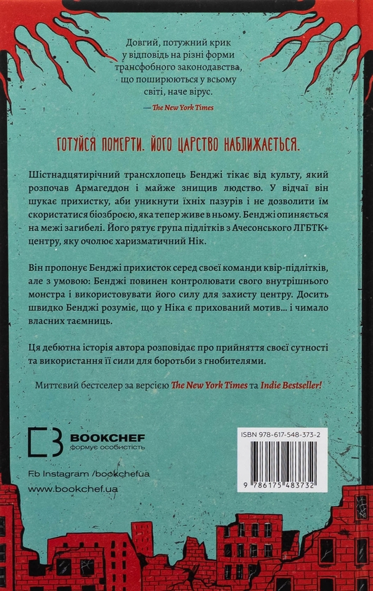 Паперова книга «Пекло слідувало за нами», автор Ендрю Джозеф Вайт - фото №1