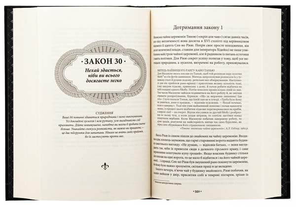 Книга «48 законів влади» – Роберт Ґрін, купити за ціною 500 на
