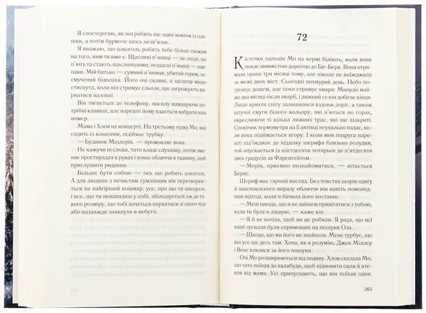 Паперова книга «І все змінилось за мить», автор Сюзанна Редферн - фото №1