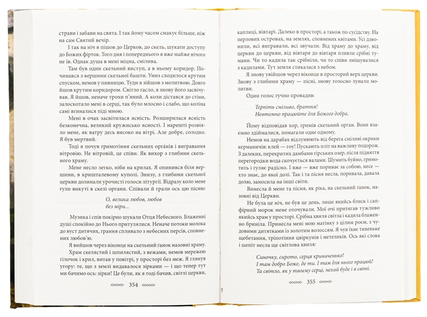 Бумажная книга «На високій полонині. Книга 3. Барвінковий вінок», автор Станислав Винценз - фото №1