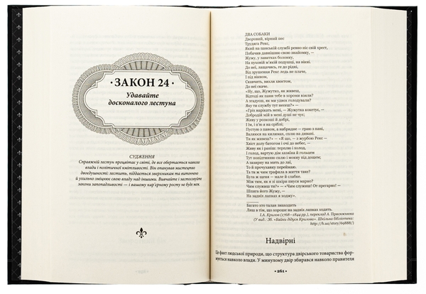 Бумажная книга «48 законів влади», автор Роберт Грин - фото №1