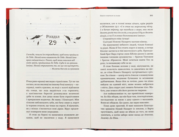 Паперова книга «Пекло слідувало за нами», автор Ендрю Джозеф Вайт - фото №1