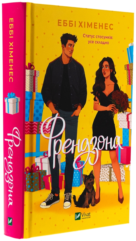 Бумажная книга «Френдзона», автор Эбби Хименес - фото №1
