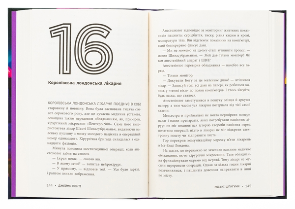 Бумажная книга «Міські шпигуни. Місто мертвих», автор Джеймс Понти - фото №1