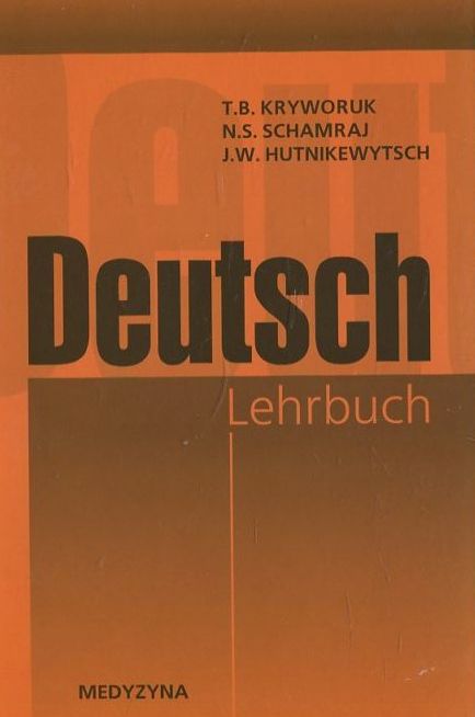 Бумажная книга «Deutsch lehrbuch / Німецька мова», автор Т. Криворук - фото №1