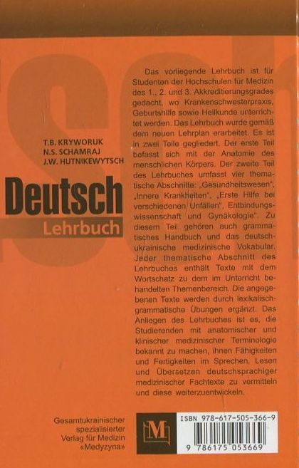 Бумажная книга «Deutsch lehrbuch / Німецька мова», автор Т. Криворук - фото №1