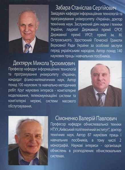 Паперова книга «Програмне забезпечення комп'ютерних мереж», авторів С. Забара, М. Дехтярук - фото №1