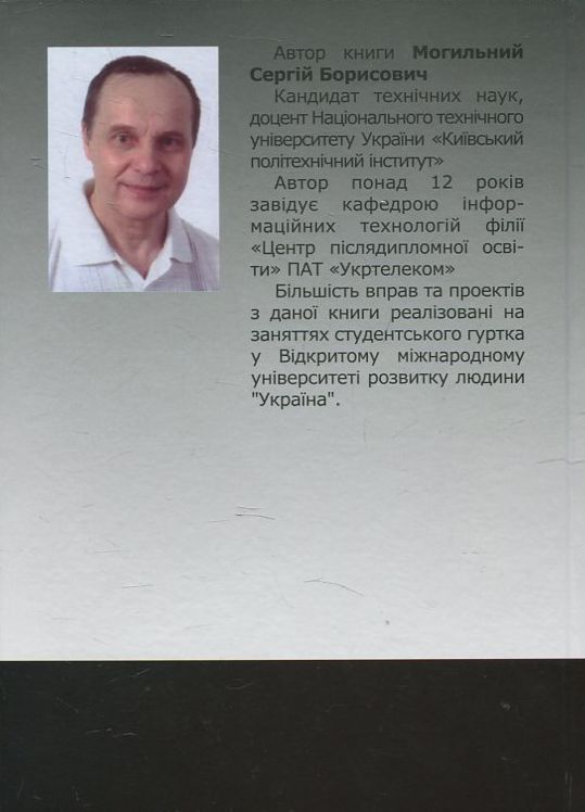 Бумажная книга «Мікрокомп'ютер Raspberry Pi - інструмент дослідника», автор С. Могильный - фото №1