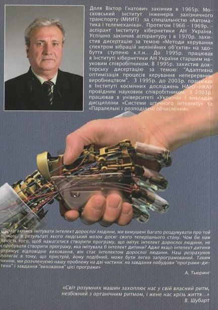 Паперова книга «Комп'ютерні системи штучного інтелекту», автор Г. Частка - фото №1
