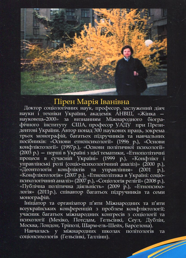 Бумажная книга «Лідерство. Сутність та реалізація в українському суспільстві», автор Мария Пирен - фото №1