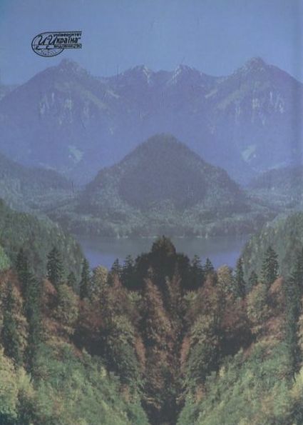 Бумажная книга «Німецька мова для немовних спеціальностей», автор Елена Чиханцова - фото №1