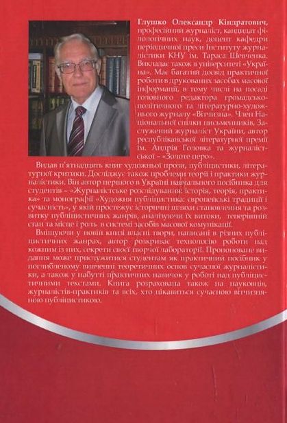 Бумажная книга «Куди ти йдеш, Україно?», автор Александр Глушко - фото №1