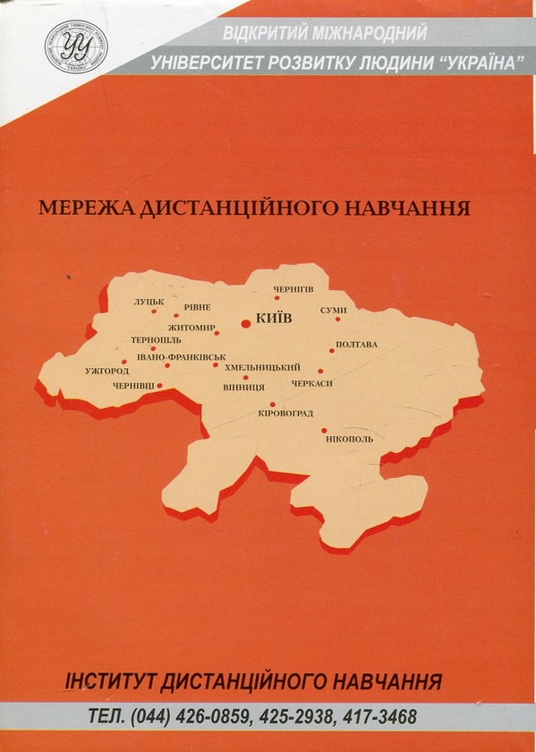 Бумажная книга «Англійська мова за професійним спрямуванням. Частина ІІІ», автор Ирина Бессонова - фото №1