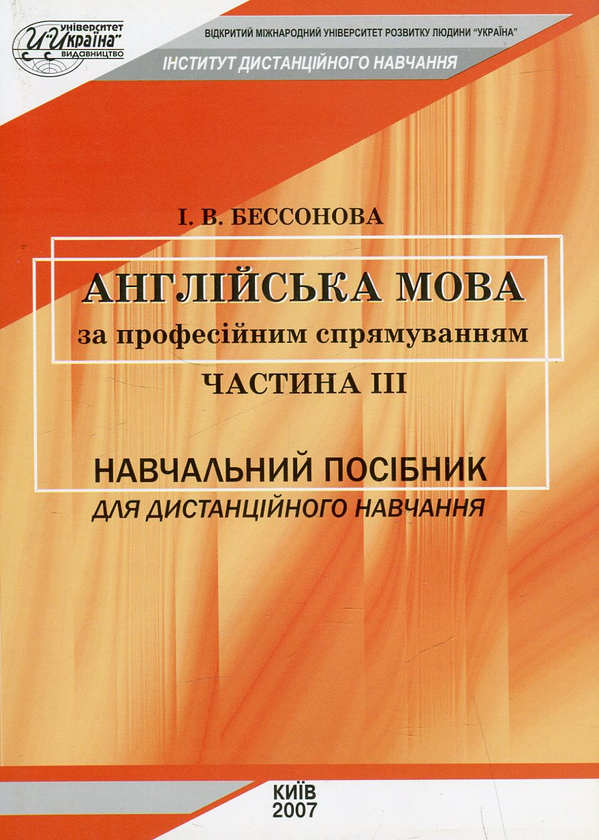 Книга Англійська мова за професійним спрямуванням....