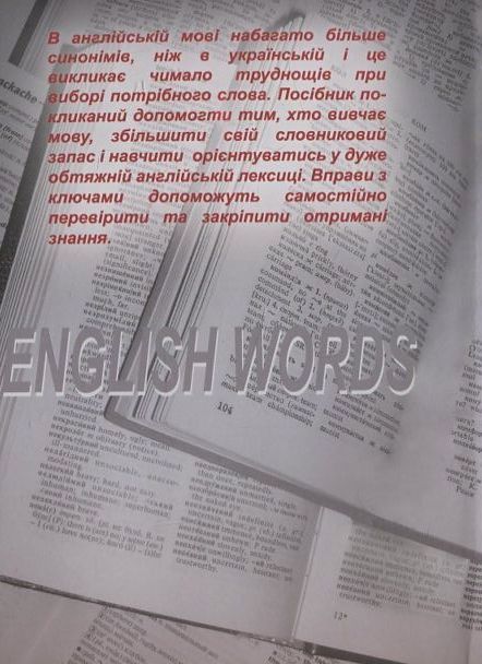 Бумажная книга «English words», автор Наталья Орлова - фото №1