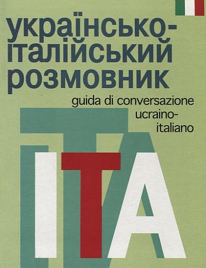 Паперова книга «Українсько-італійський розмовник» - фото №1