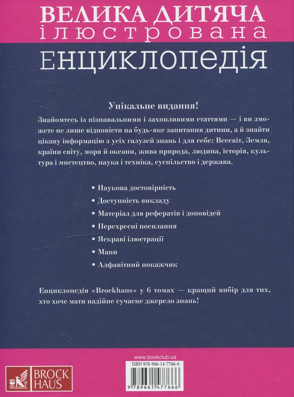 Бумажная книга «Brockhaus. Велика дитяча ілюстрована енциклопедія. П-Т» - фото №1