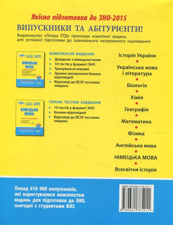 Бумажная книга «Німецька мова. Комплексне видання. ЗНО 2015», автор Анна Гоголева - фото №1