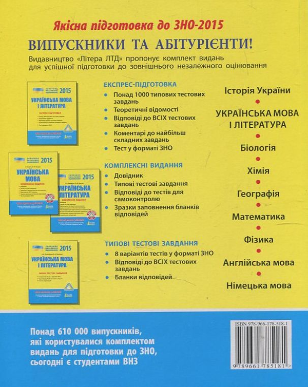 Паперова книга «Українська мова. Комплексне видання. ЗНО 2015», автор О. Дідяк - фото №1