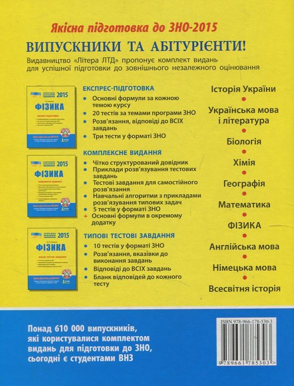 [object Object] «Фізика. Типові тестові завдання. ЗНО 2015», автор Марина Альошина - фото №3 - мініатюра