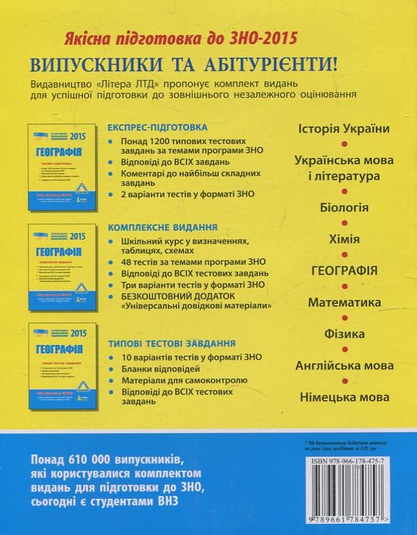 Паперова книга «Географія. Комплексне видання. ЗНО 2015», автор Галина Довгань - фото №1