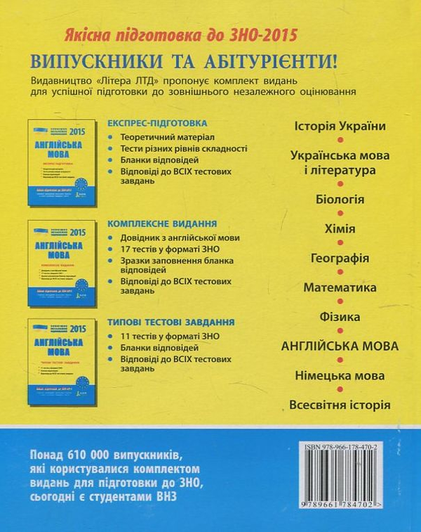 Паперова книга «Англійська мова. Експрес-підготовка. ЗНО 2015», автор Євген Нелін - фото №1