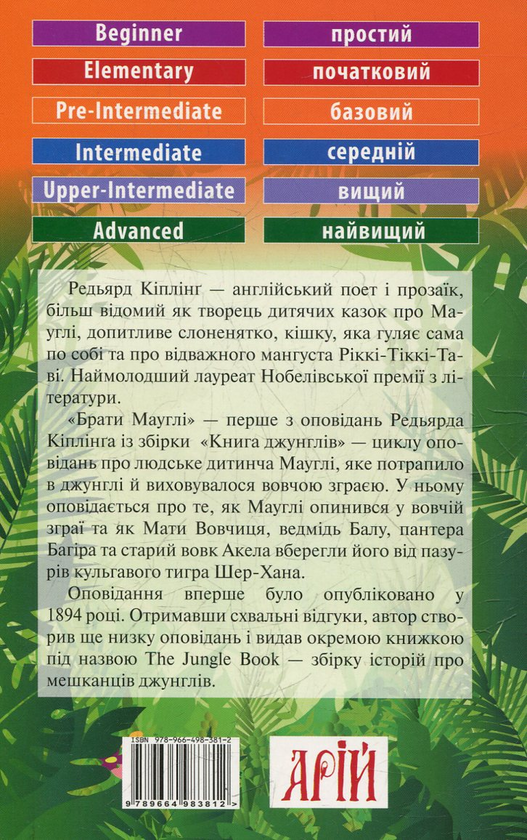 Бумажная книга «Мауглі», автор Редьярд Киплинг - фото №1