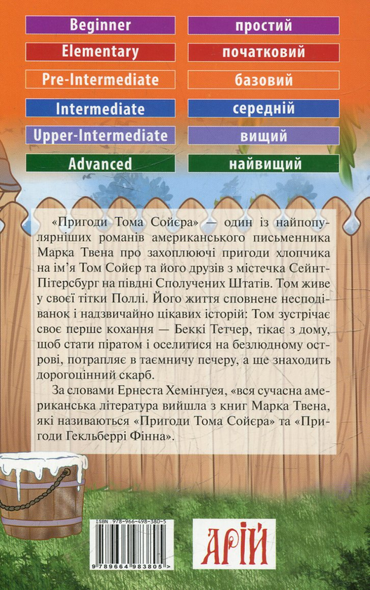 Паперова книга «Пригоди Тома Сойєра», автор Марк Твен - фото №1