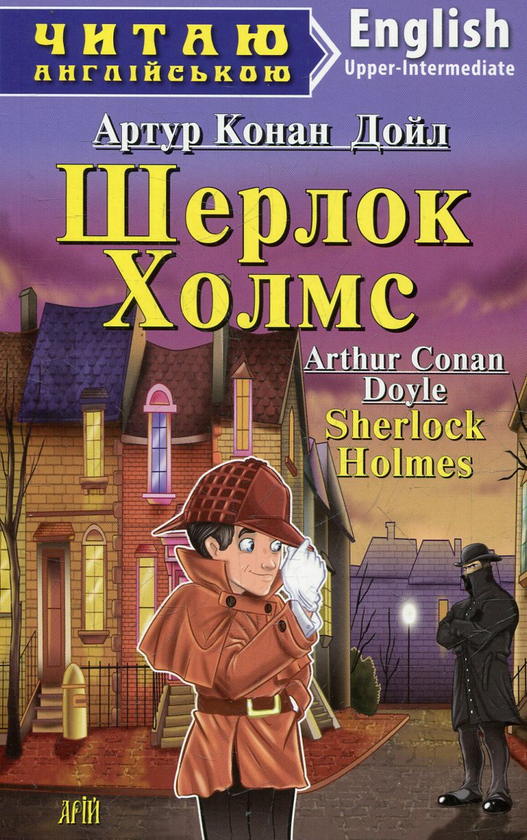 Бумажная книга «Шерлок Холмс», автор Артур Конан Дойл - фото №1
