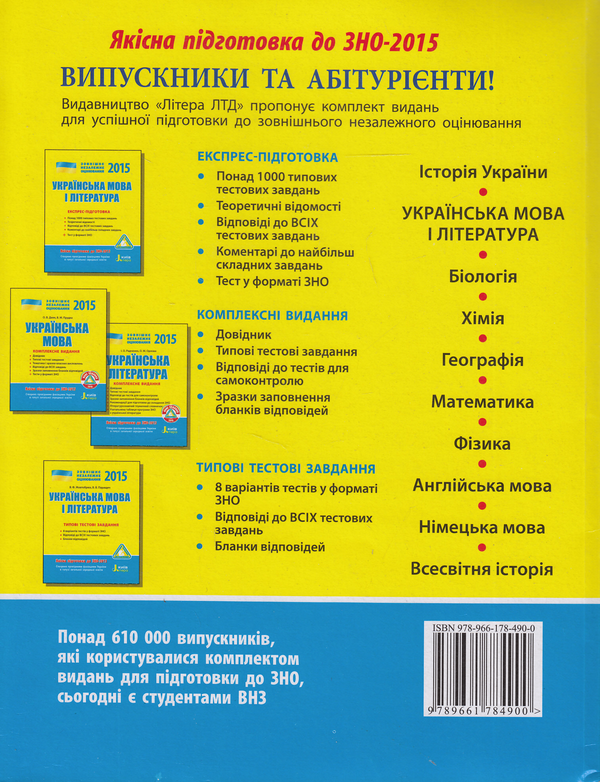 Бумажная книга «ЗНО 2015. Українська мова та література. Типові тестові завдання», авторов Валентина Жовтобрюх, Валентина Паращич - фото №1