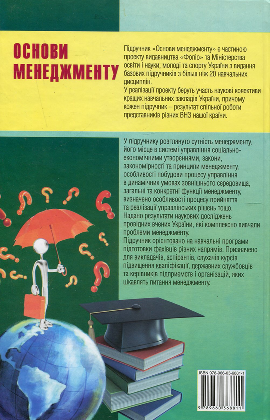Бумажная книга «Основи менеджменту» - фото №1