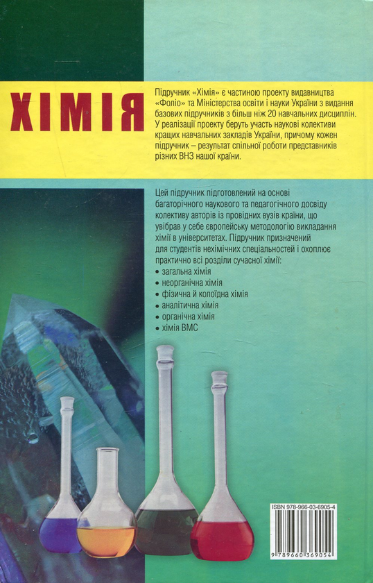 Бумажная книга «Хімія» - фото №1