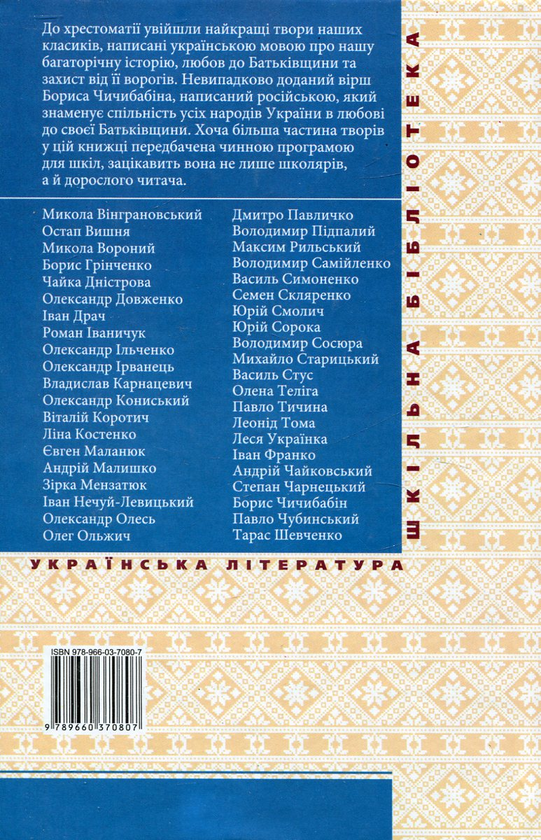 Паперова книга «З Україною в серці. Патріотична хрестоматія» - фото №1