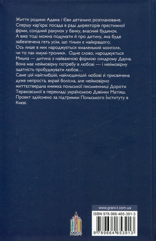 Паперова книга «Мишка», автор Дорота Тераковська - фото №1