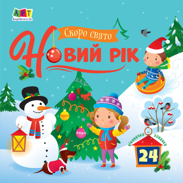 Святковий комплект для малечі (комплект із 2 книг)