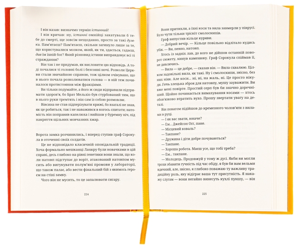 Бумажная книга «Бери за горло», автор Терри Пратчетт - фото №1