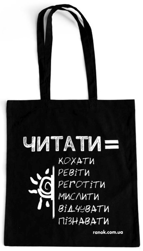  «Сумка Ранок Читати це (9789667507367)», бренду Ранок - фото №1