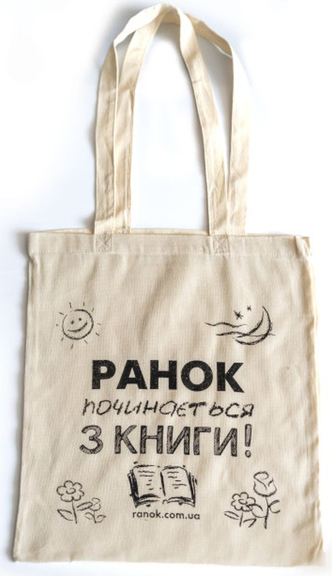  «Сумка Ранок починається з книги! (9789667507374)», бренда Ранок - фото №1