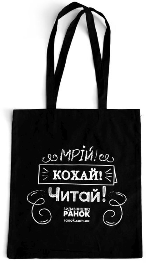  «Сумка Ранок Мрій! Кохай! Читай! (9789667507350)», бренда Ранок - фото №1