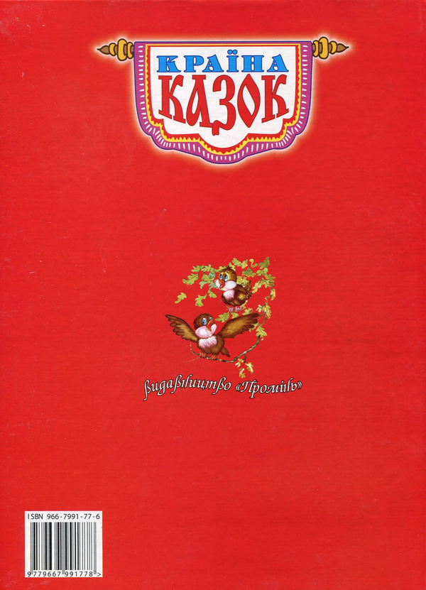 Бумажная книга «Країна казок» - фото №1