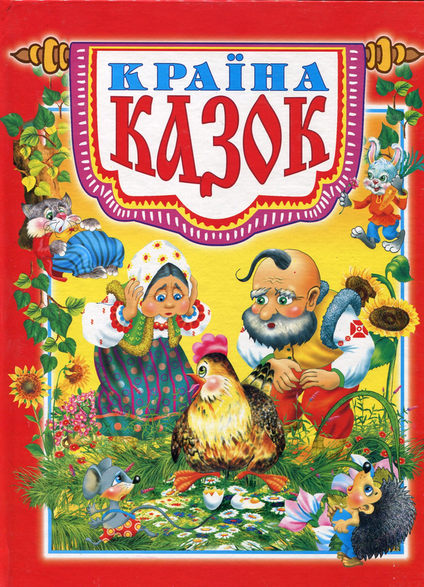Бумажная книга «Країна казок» - фото №1