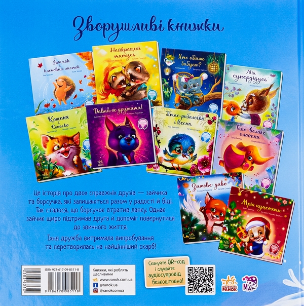 Бумажная книга «Справжня дружба», автор Ирина Солнышко - фото №1