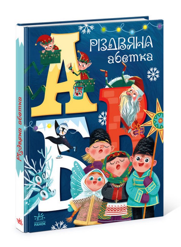 [object Object] «Різдвяний комплект (комплект із 3 книг)», авторов Геннадий Меламед, Мике Гуталс - фото №2 - миниатюра