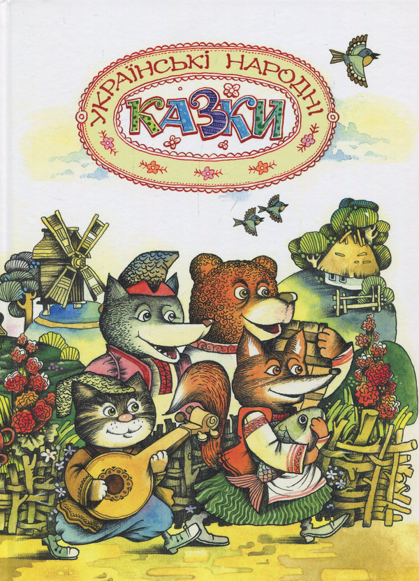Бумажная книга «Українські народні казки» - фото №1