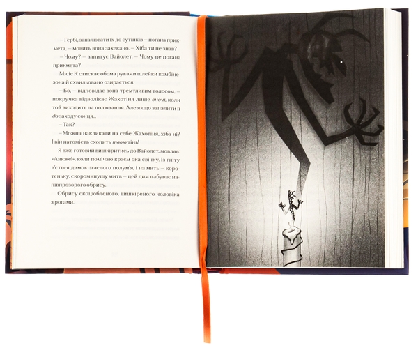 [object Object] «Жахотінь. Легенди Морського Аду. Книга 3», автор Томас Тейлор - фото №6 - мініатюра