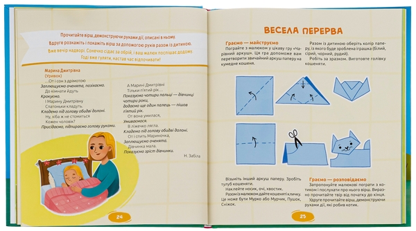 Бумажная книга «Домашня логопедія», автор Марина Райчук - фото №1