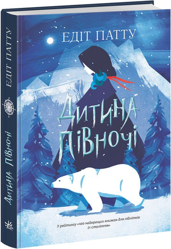 Бумажная книга «Зимова проза (комплект із 2 книг)», авторов Эдит Патту, Кара Макдауэлл - фото №1