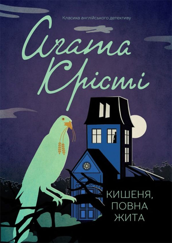 Бумажная книга «Агата Крісті (комплект із 12 книг)», автор Агата Кристи - фото №1