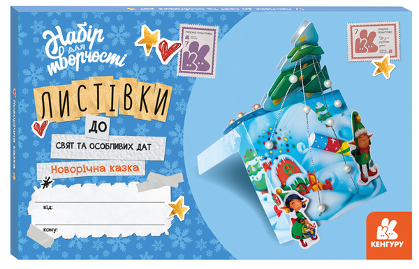 Бумажная книга «Комплект Новорічний (книга + набір для творчості)», автор Джин Рейган - фото №1